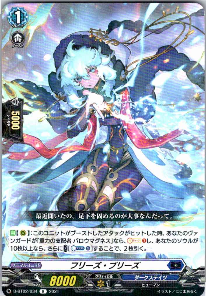 D/BT02/034R Freeze Breeze