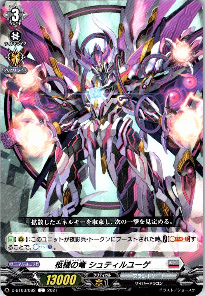 D/BT03/082C Coffin Machine Dragon, Stilljunge