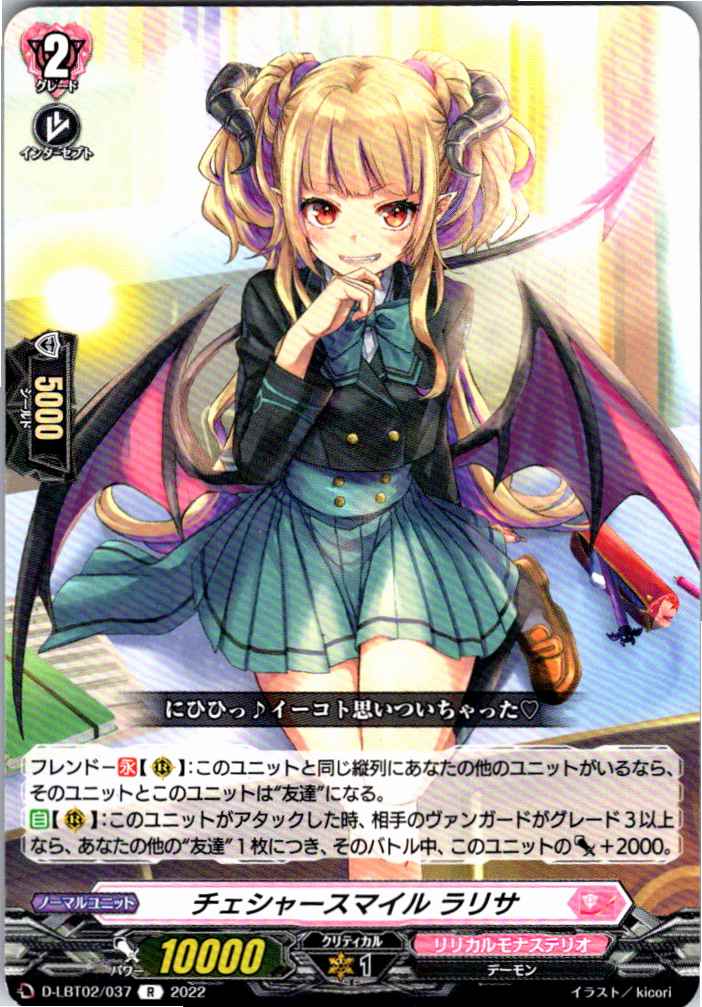 D/LBT02/037R Cheshire Smile, Larissa