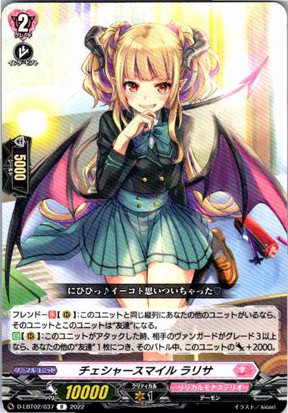 D/LBT02/037R チェシャースマイル ラリサ