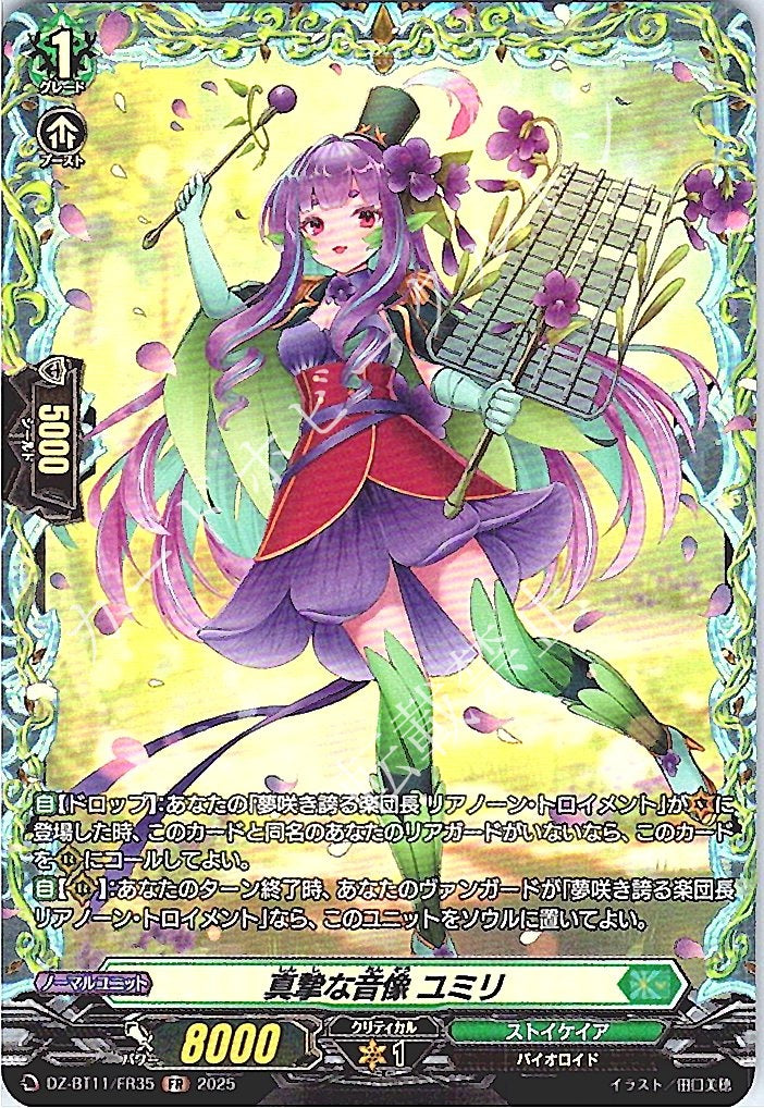 Sincere Sound Yumiil