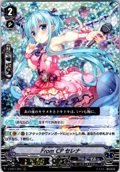 V/EB11/007RRR From CP セレナ 【倉庫在庫品】