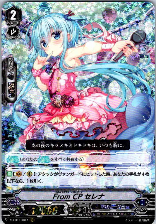 V/EB11/007RRR From CP セレナ 【倉庫在庫品】