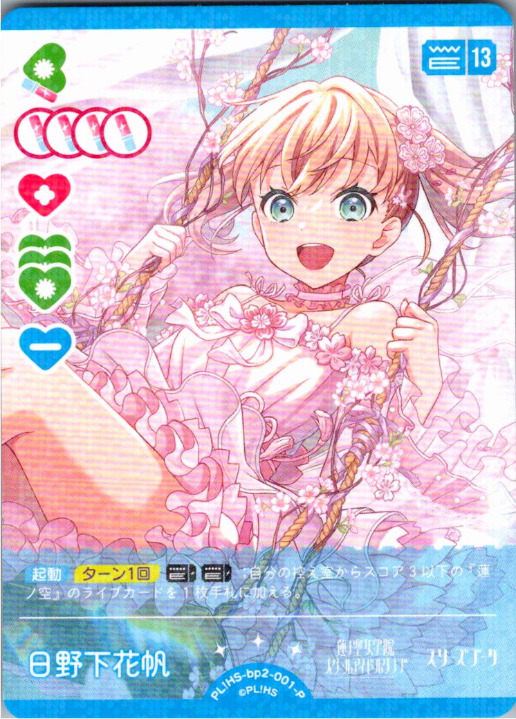 PL!HS-bp2-001-P Hinosaka Kaho