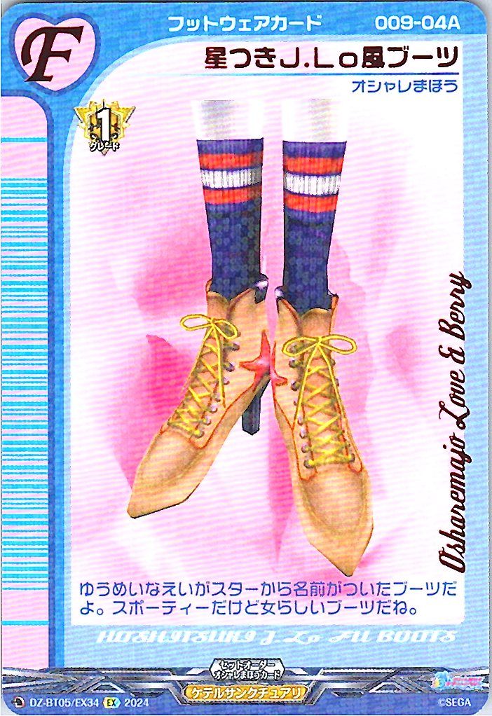 DZ/BT05/EX34EX 星つきＪ.Ｌｏ風ブーツ 【別拠点在庫品B】