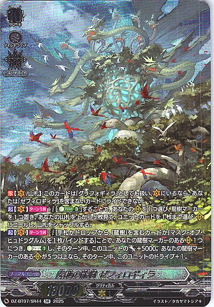 DZ/BT07/SR44SR Zefirogira, Dracotree of Nativity