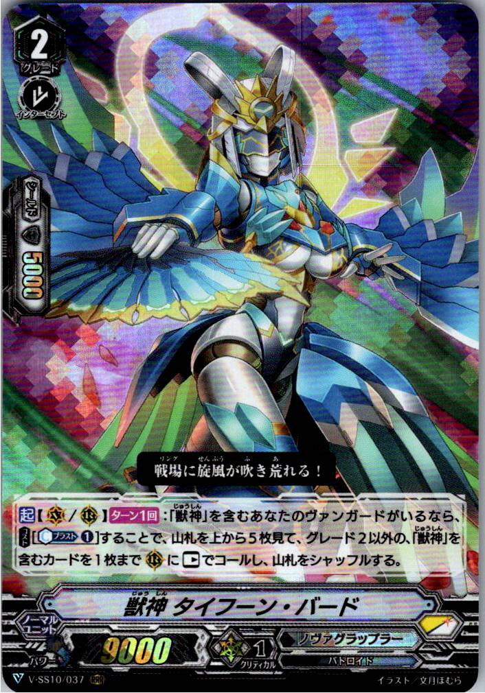 V/SS10/037RRR Beast Deity, Typhoon Bird [Warehouse Stock]