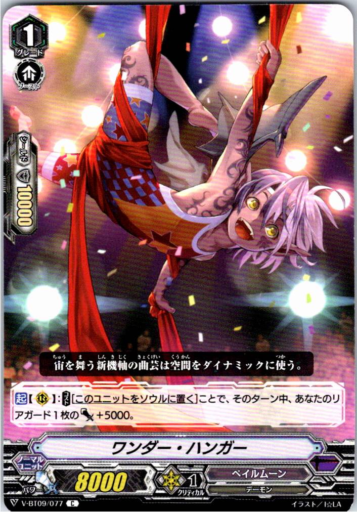 V/BT09/077C Wonder Hanger [Warehouse Stock]