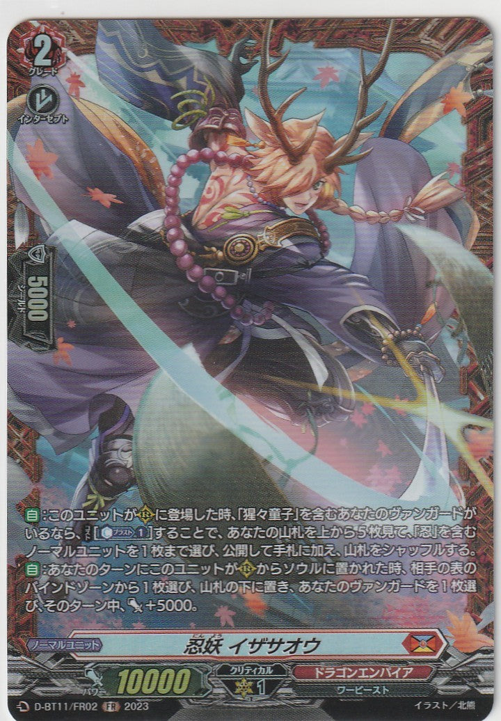 D/BT11/FR02FR 忍妖 イザサオウ 【店頭買取品】