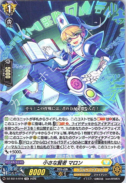 DZ/SS14/010TD 小さな賢者 マロン