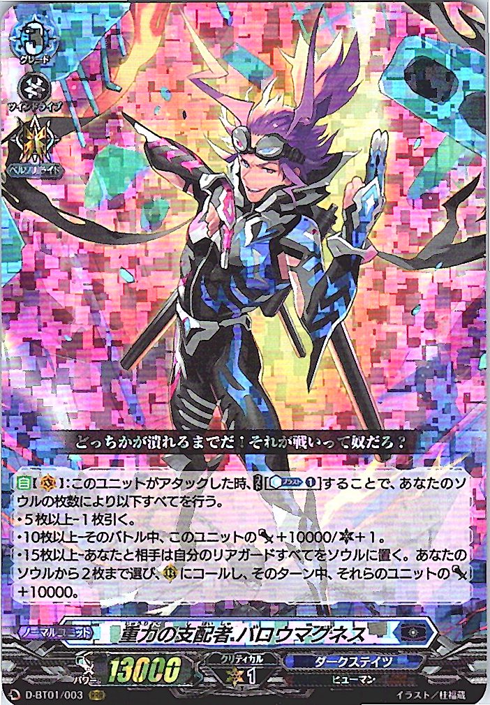 D/BT01/003RRR Baromagnes, the Gravity Ruler