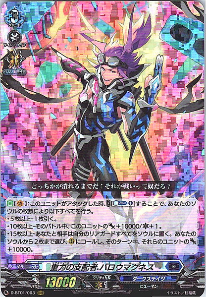 D/BT01/003RRR 重力の支配者 バロウマグネス