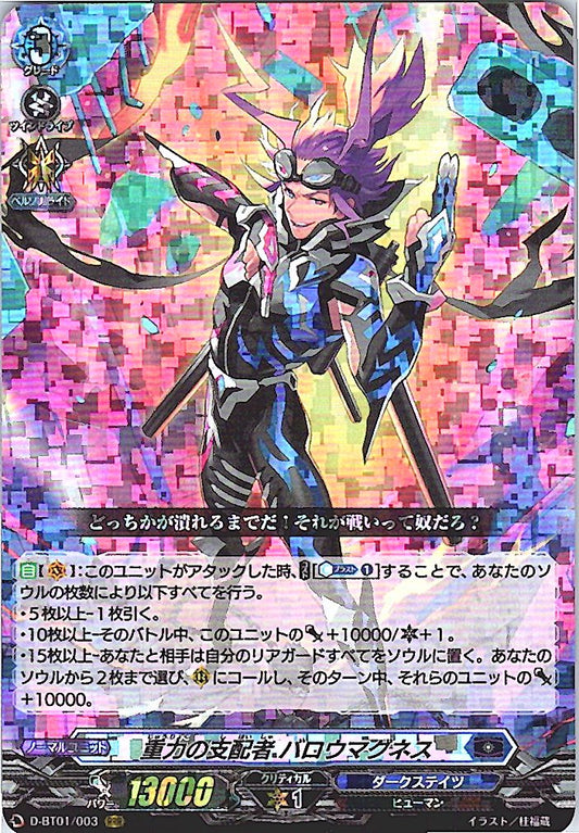 D/BT01/003RRR 重力の支配者 バロウマグネス
