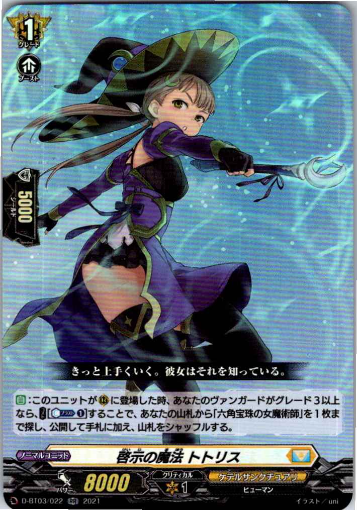 D/BT03/022RR 啓示の魔法 トトリス 【別拠点在庫品B】