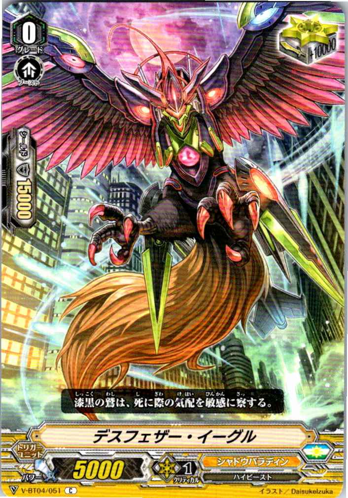 V/BT04/051C Deathfeather Eagle [Stock from another location B]