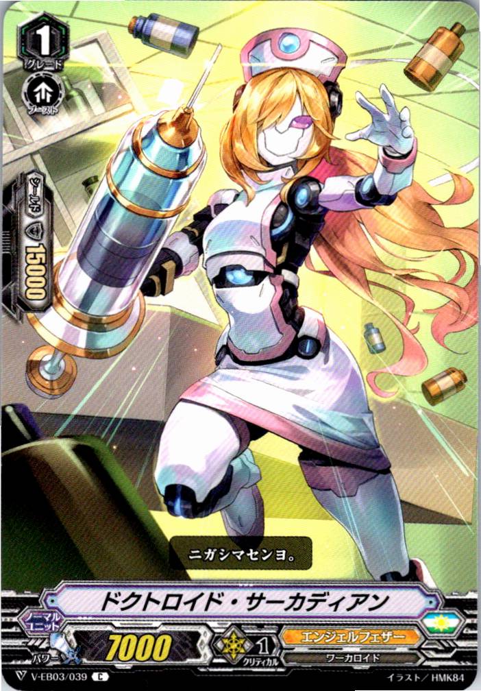 V/EB03/039C Doctroid Circadian [Alternate Stock B]