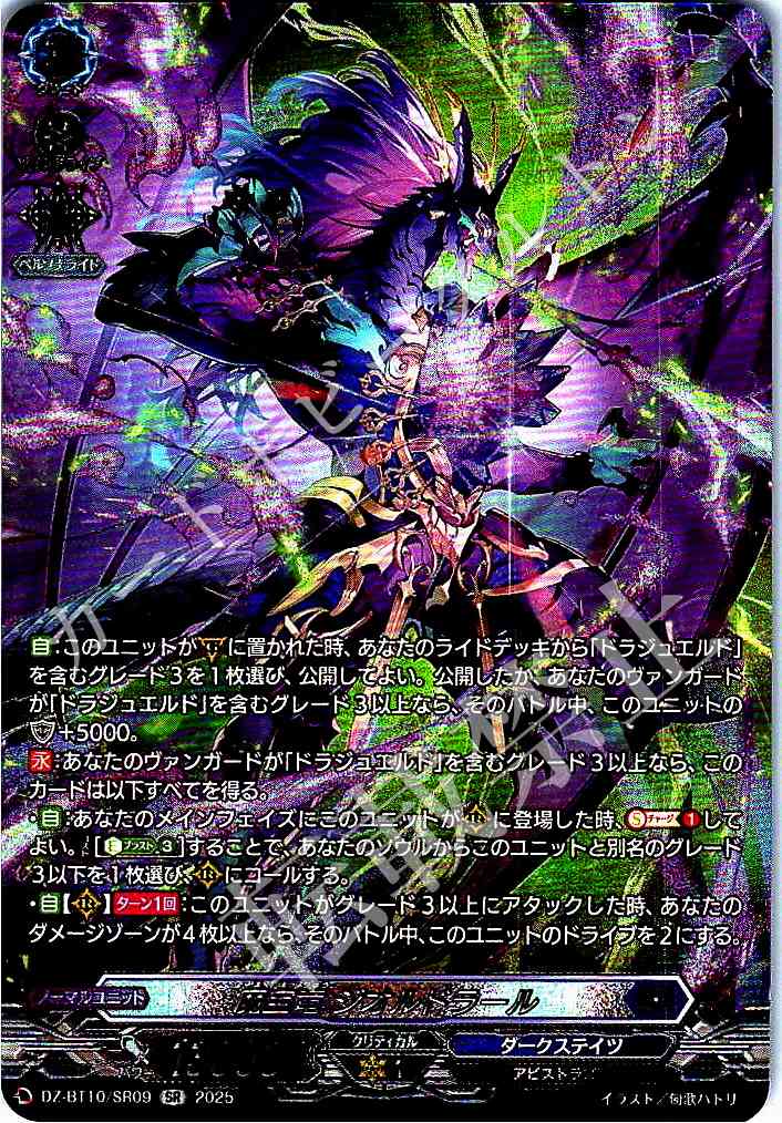 DZ/BT10/SR09 Demonic Treasure Dragon, Geoldrarl [In-Store Purchase Item]
