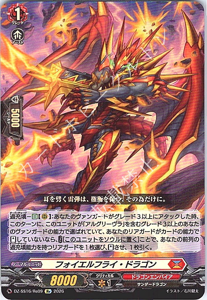 DZ/SS16/Re09Re Feurfly Dragon