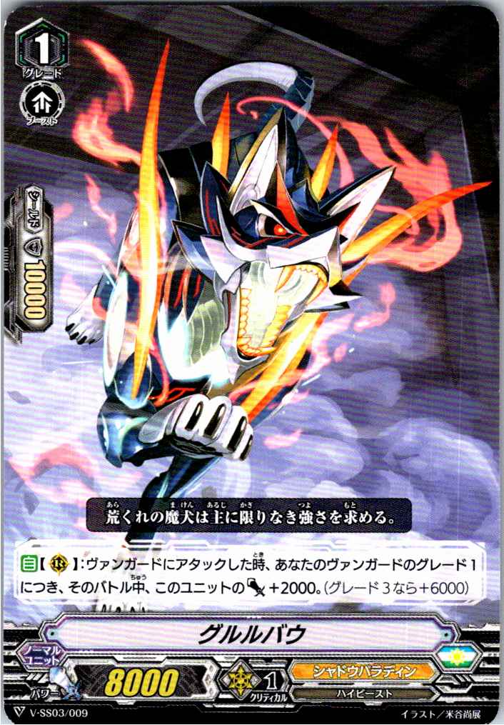 V/SS03/009TD グルルバウ 【別拠点在庫品B】