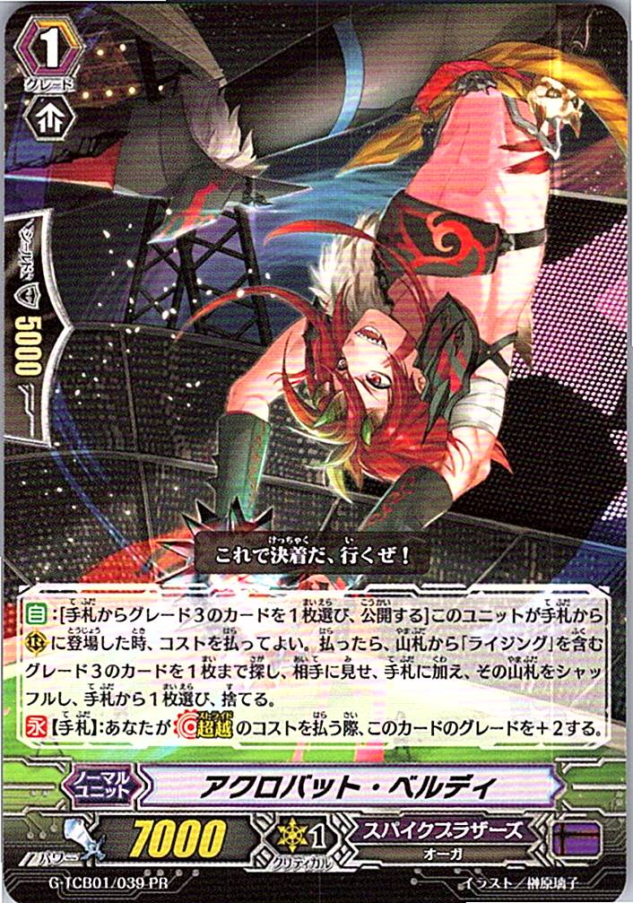 G/TCB01/039PR Acrobat Verdy [Warehouse Stock]