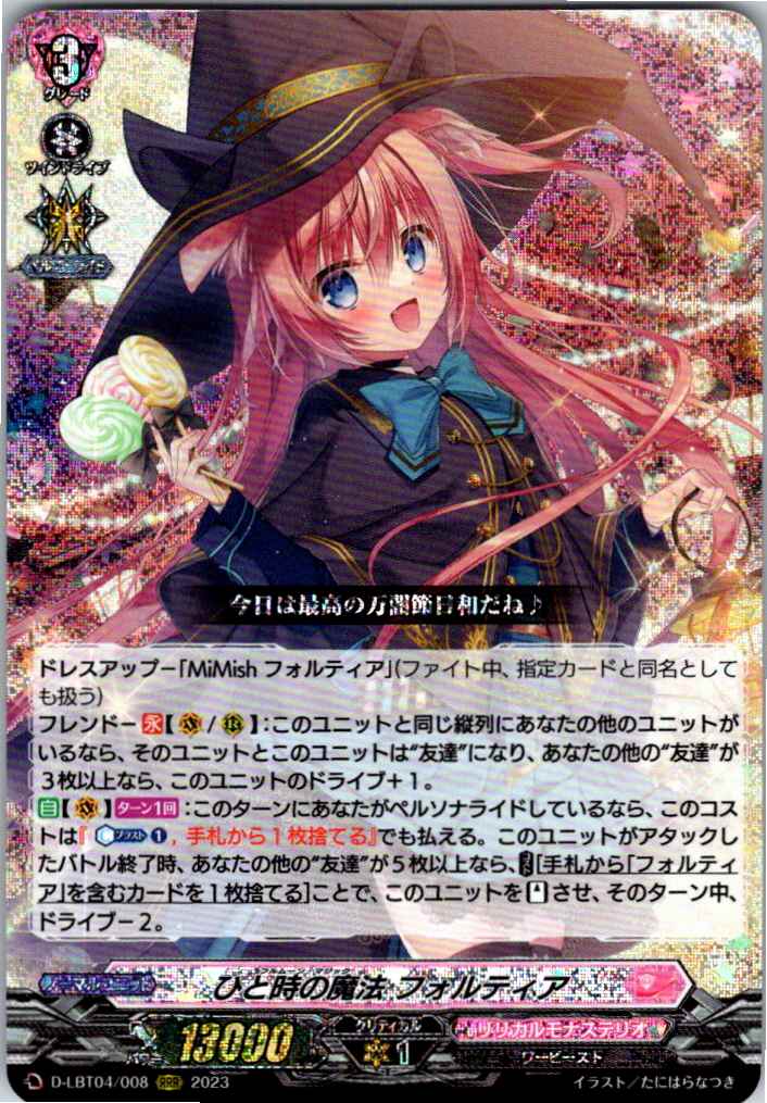 D/LBT04/008RRR ひと時の魔法 フォルティア 【別拠点在庫品B】
