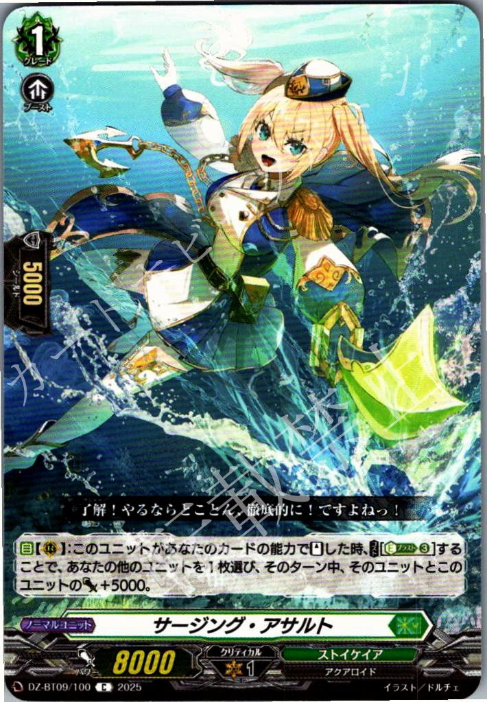 DZ/BT09/100C Surging Assault