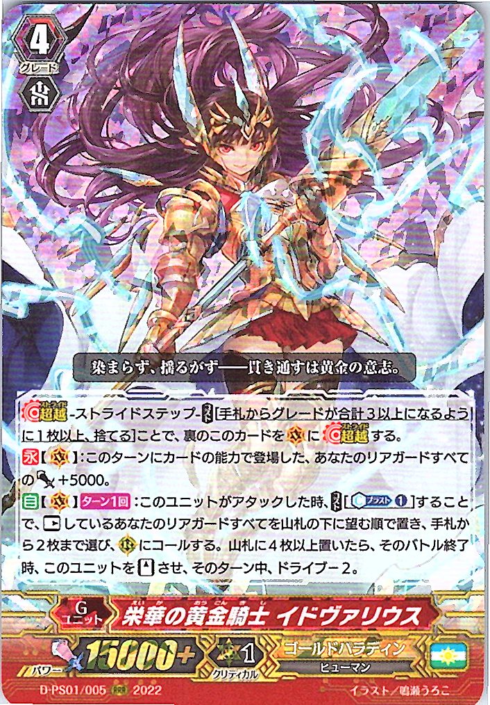 D/PS01/005RRR Golden Knight of Prosperity, Idovarius [Alternate Location Stock B]