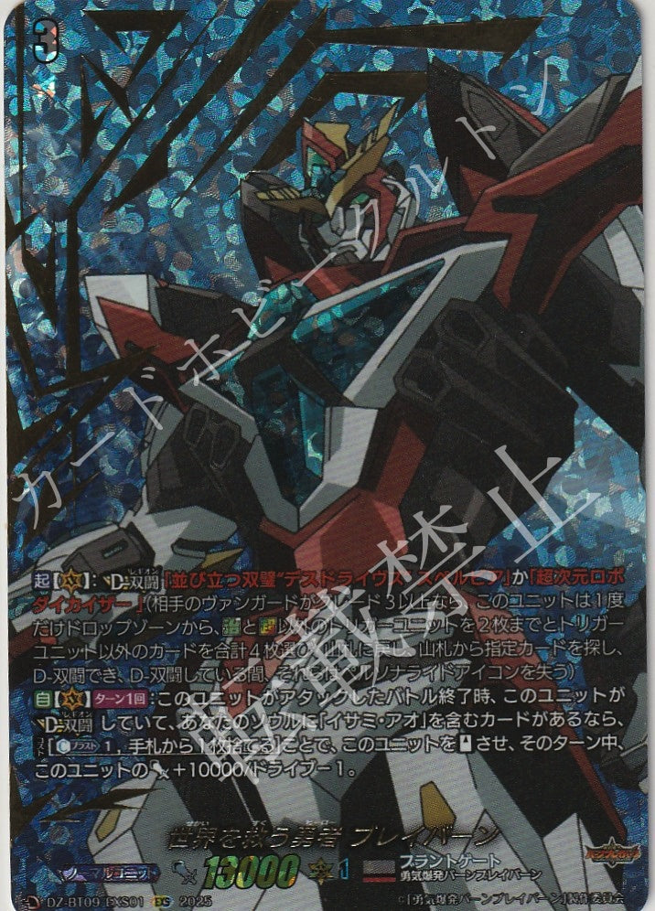 DZ/BT09/EXS01EXS Bravern the Hero Who Saves the World [Store Purchase Item]