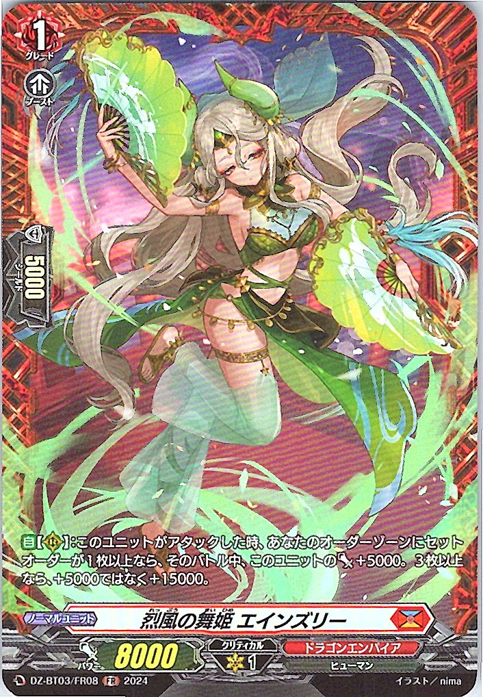 DZ/BT03/FR08FR 烈風の舞姫 エインズリー 【別拠点在庫品B】