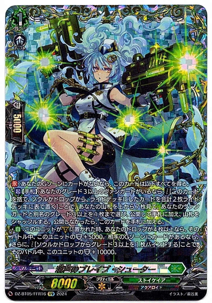 DZ/BT05/FFR16FFR Roaring Brave Shooter [In-store purchase item]
