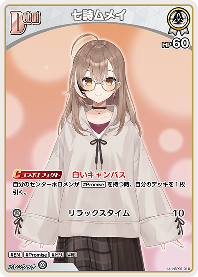HBP01/016U Nanashi Mumei