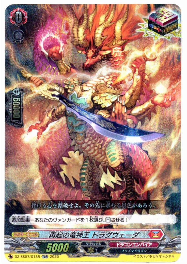 DZ/SS07/013RTDR Draconic Overlord of Resurgence, Dragveda [In-store purchase item]
