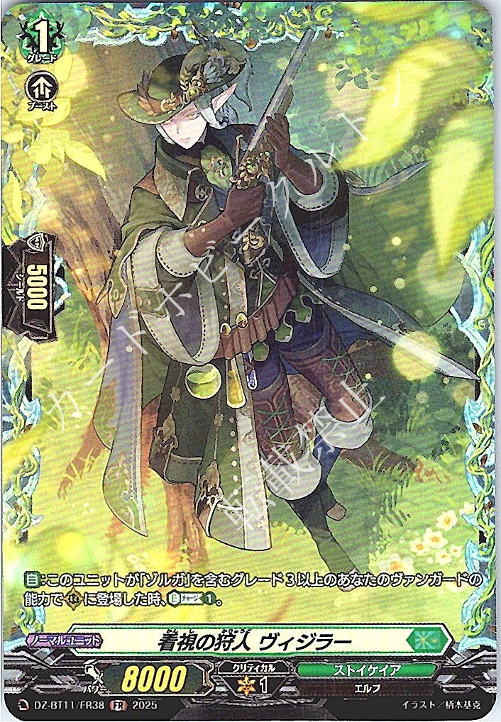 DZ/BT11/FR38FR Hunter of Oversight, Vigilar