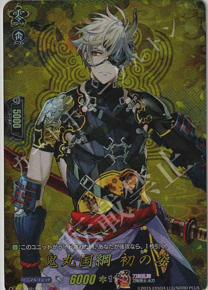 DZ/TB02/TRR11 Onimaru Kunitsuna TR
