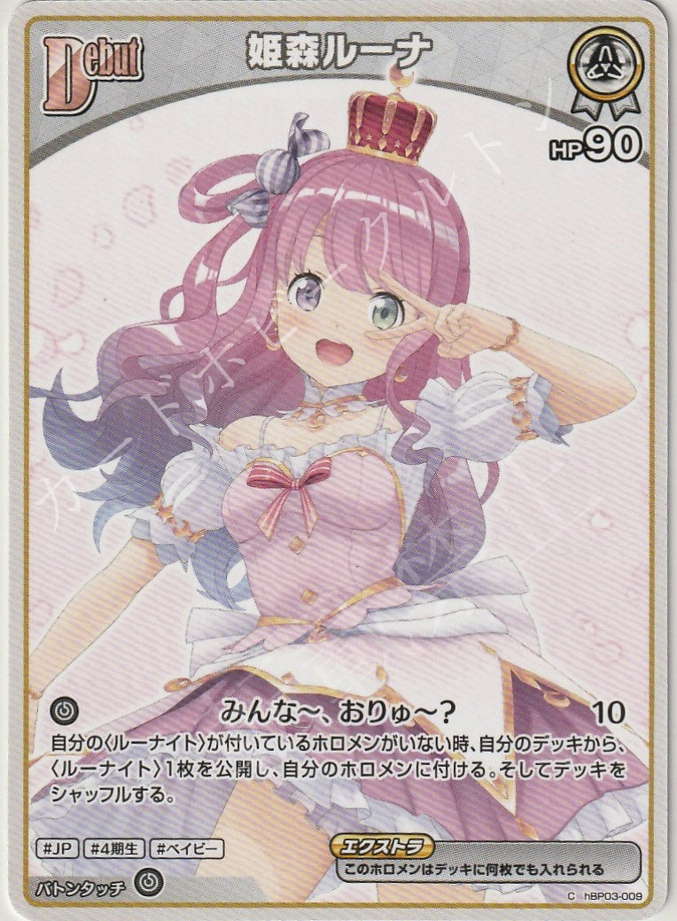 HBP03/009C Himemori Luna