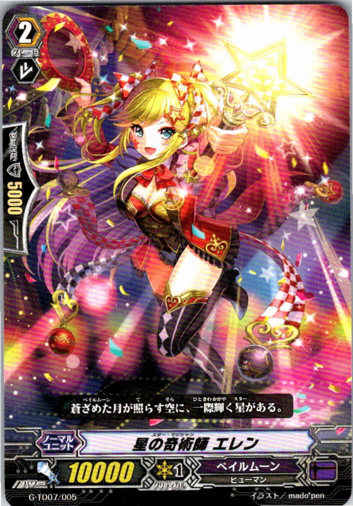 G/TD07/005TD 星の奇術師 エレン 【別拠点在庫品B】