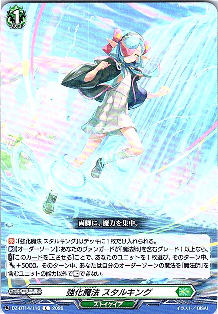 DZ/BT14/116C 強化魔法 スタルキング