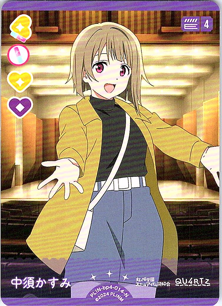 PL!N-bp4-014-N 中須かすみ