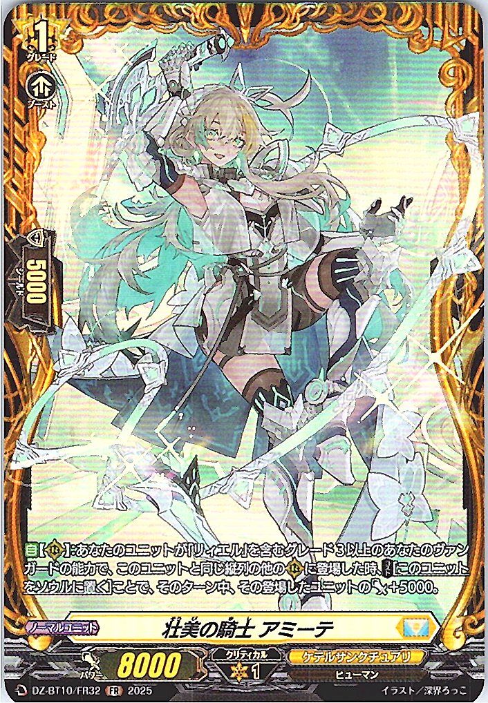 DZ/BT10/FR32 Knight of Grandeur, Amite