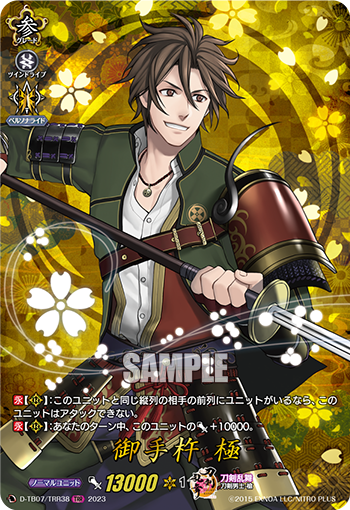 D/TB07/TRR38TRR Otegine Kiwame