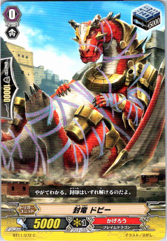 BT11/072C 封竜 ドビー 【別拠点在庫品B】