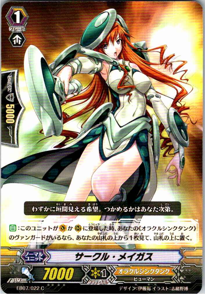 EB07/022C Circle Magus [Stored at separate location B]