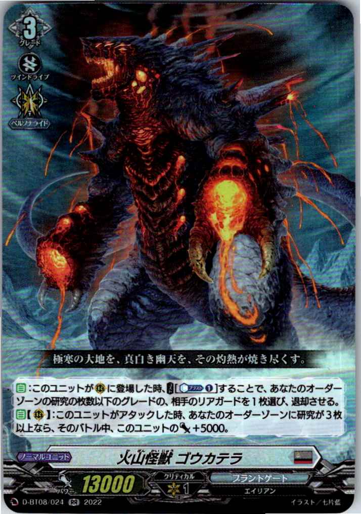 D/BT08/024RR Volcanic Monster, Goka Tera