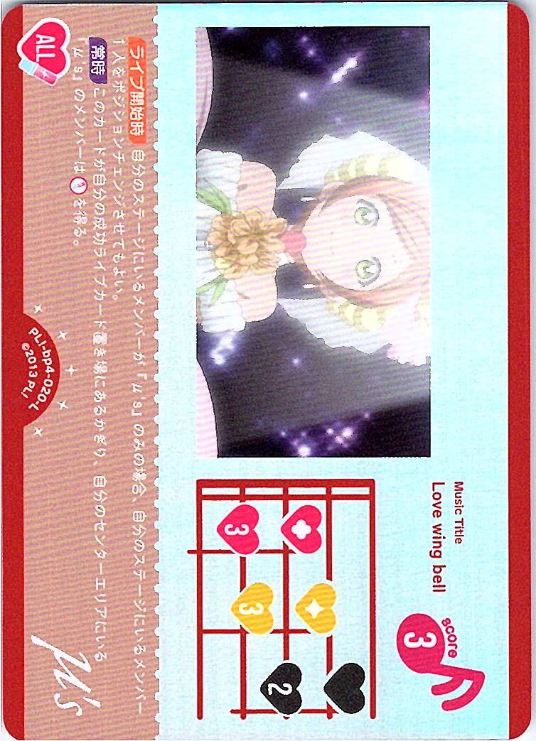 PL!-bp4-020-L Love wing bell