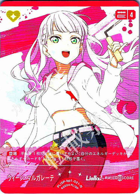 PL!SP-bp1-021-N ウィーン・マルガレーテ