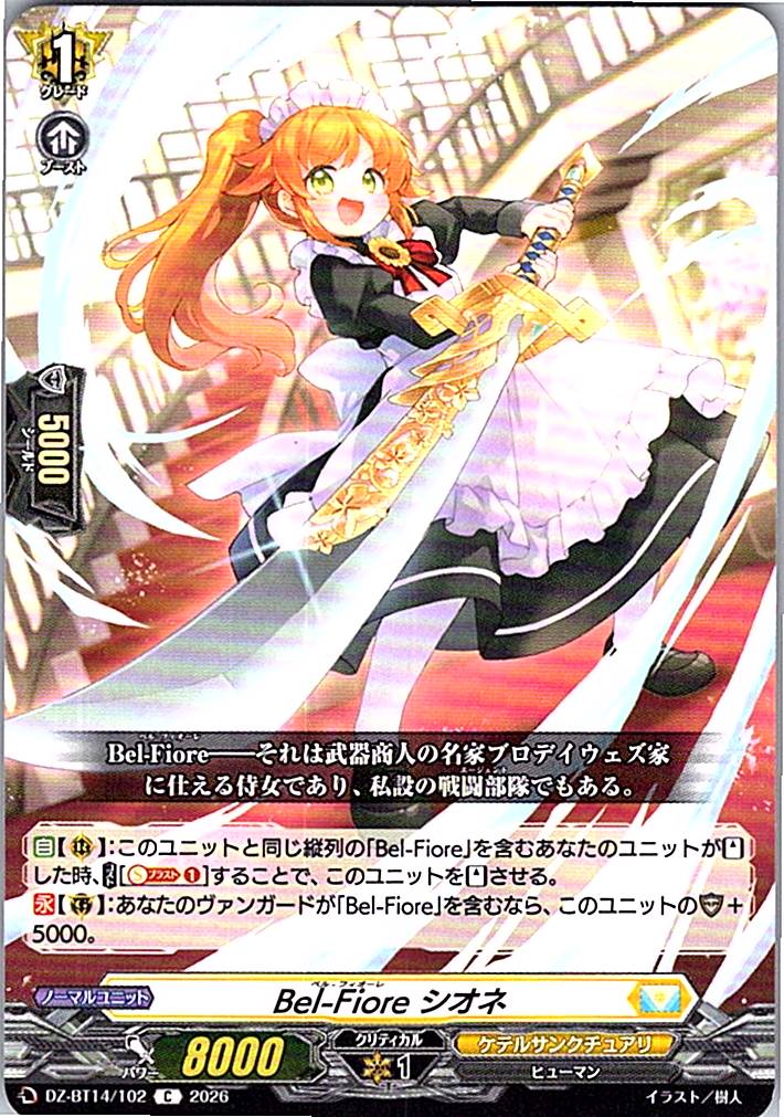 DZ/BT14/102C Bel-Fiore シオネ
