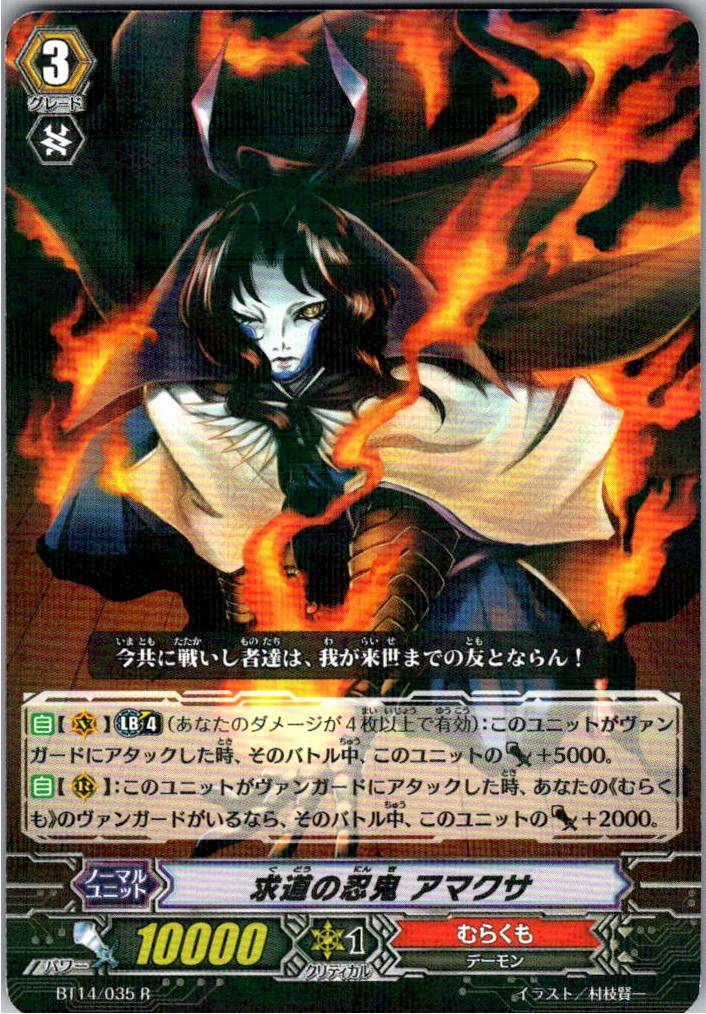 BT14/035R 求道の忍鬼 アマクサ 【倉庫在庫品】