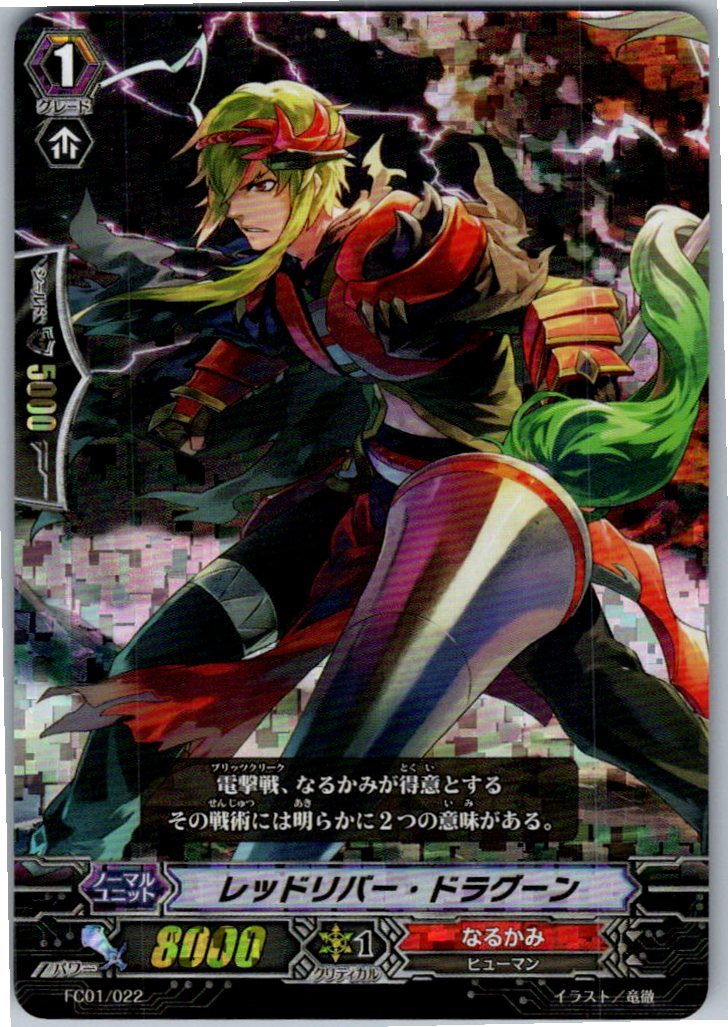 FC01/022RRR Redriver Dragoon [Warehouse Stock]