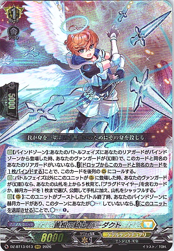 DZ/BT13/013RRR 善根の騎士 バーダクト 【店頭買取品】