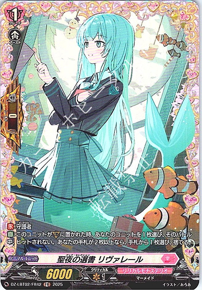 DZ/LBT02/FR42FR 聖夜の選書 リヴァレール 【店頭買取品】